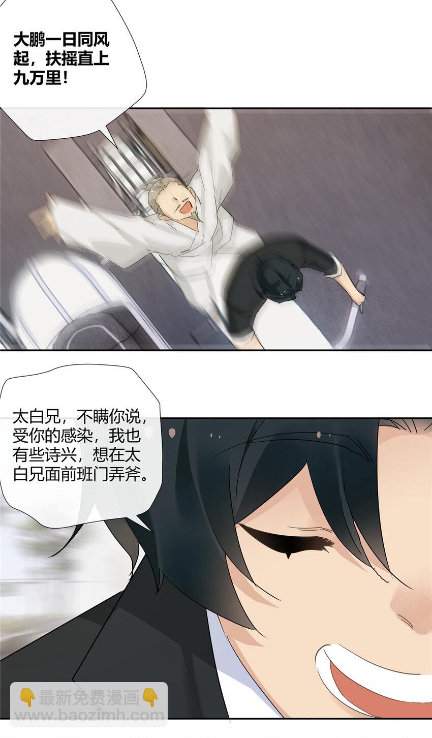 58 诗仙李白-第59话