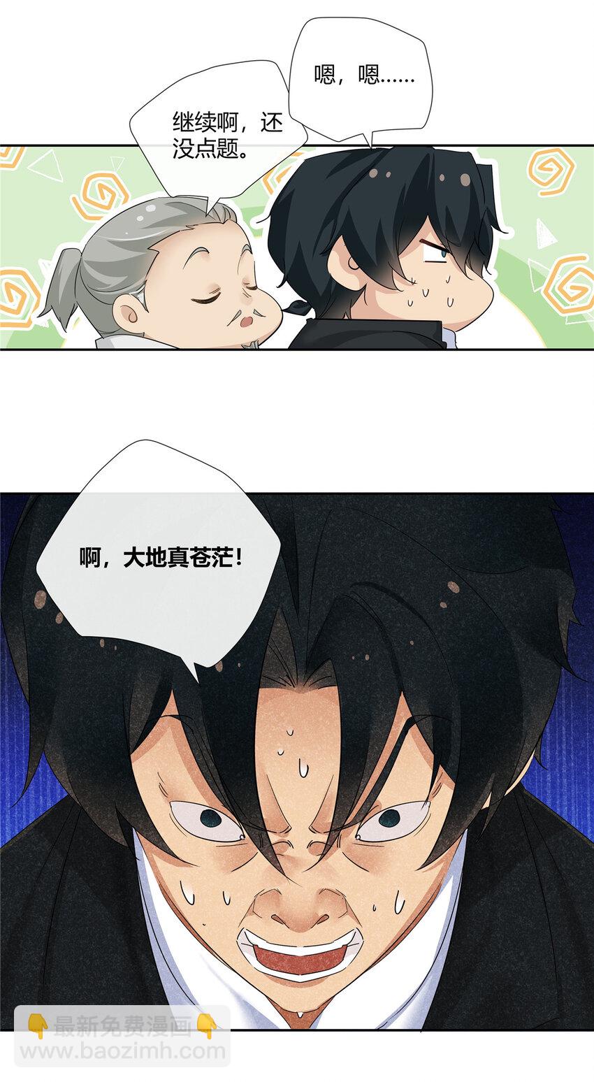 58 诗仙李白-第59话