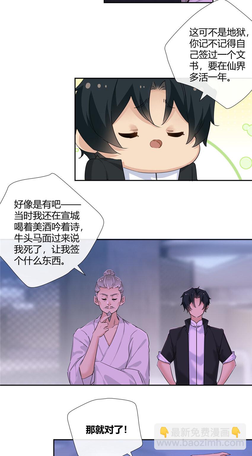 58 诗仙李白-第59话