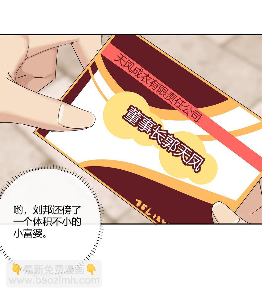 60 盈盈一握美人腰-第61话