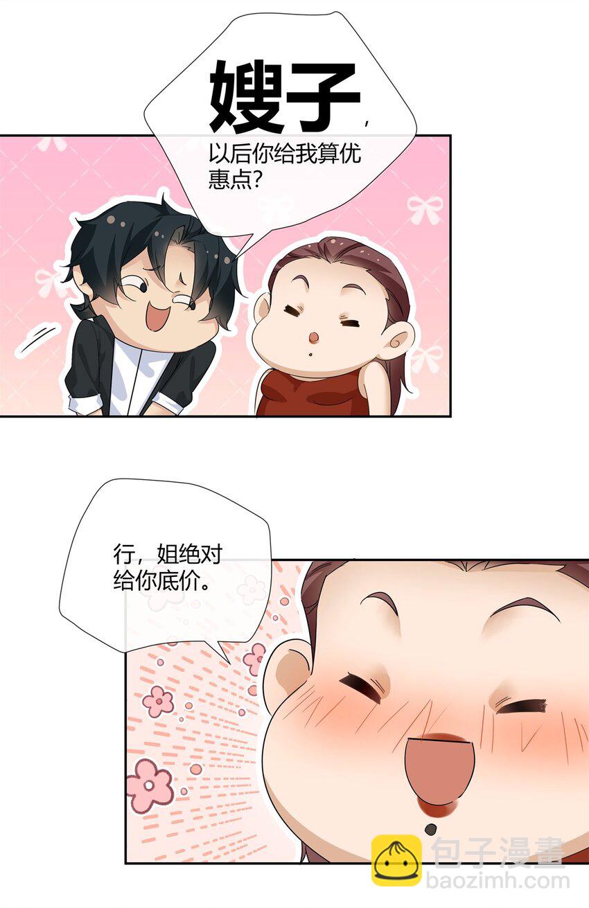 60 盈盈一握美人腰-第61话