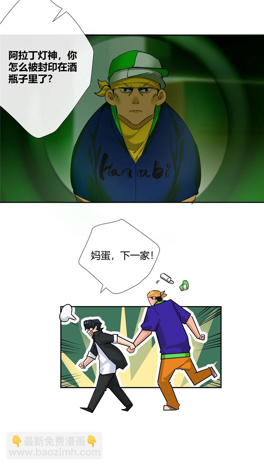 64 带你见不穿衣服的妹妹-第65话