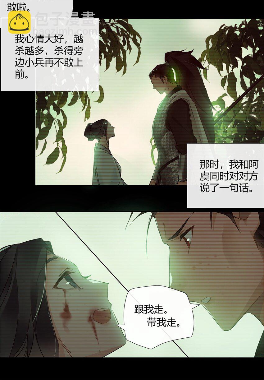 66 西楚霸王的血色浪漫-第67话