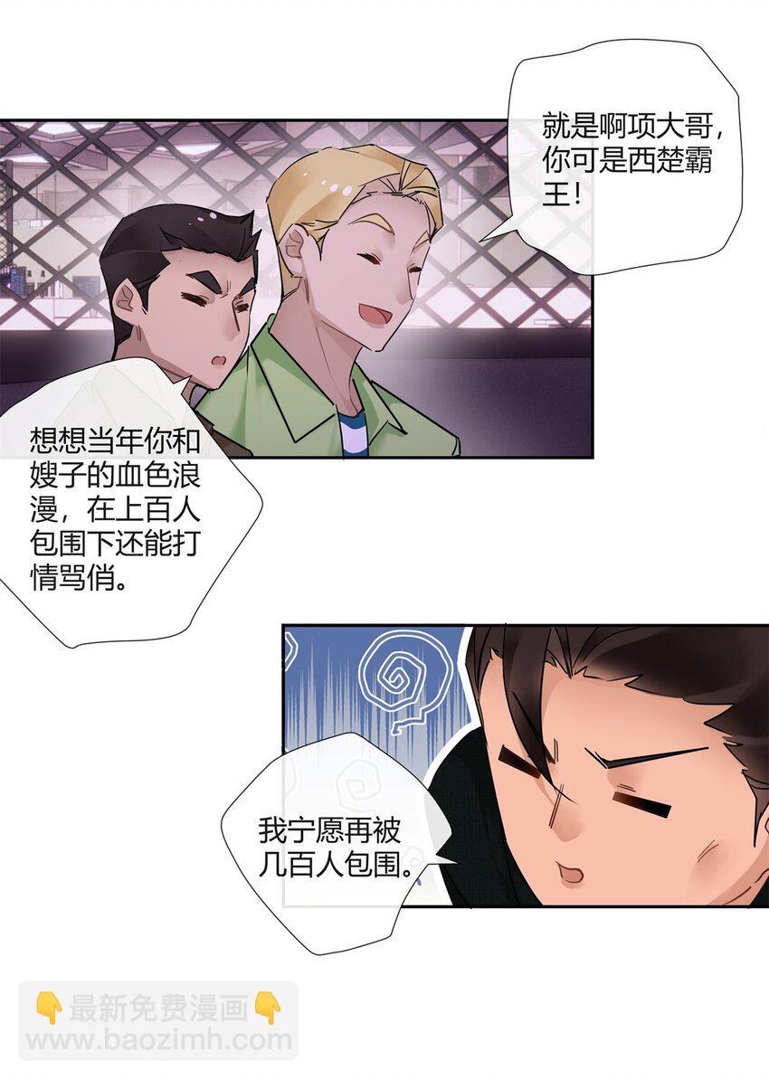 66 西楚霸王的血色浪漫-第67话