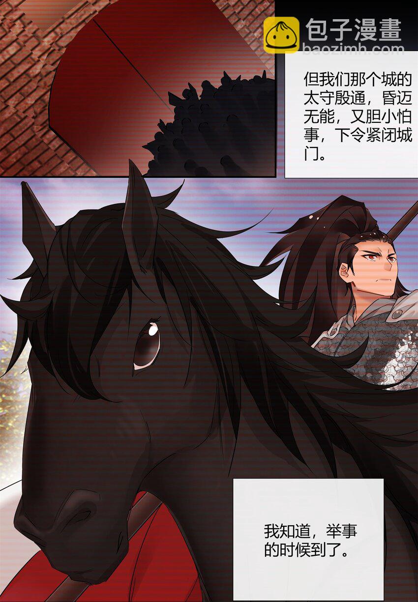 66 西楚霸王的血色浪漫-第67话