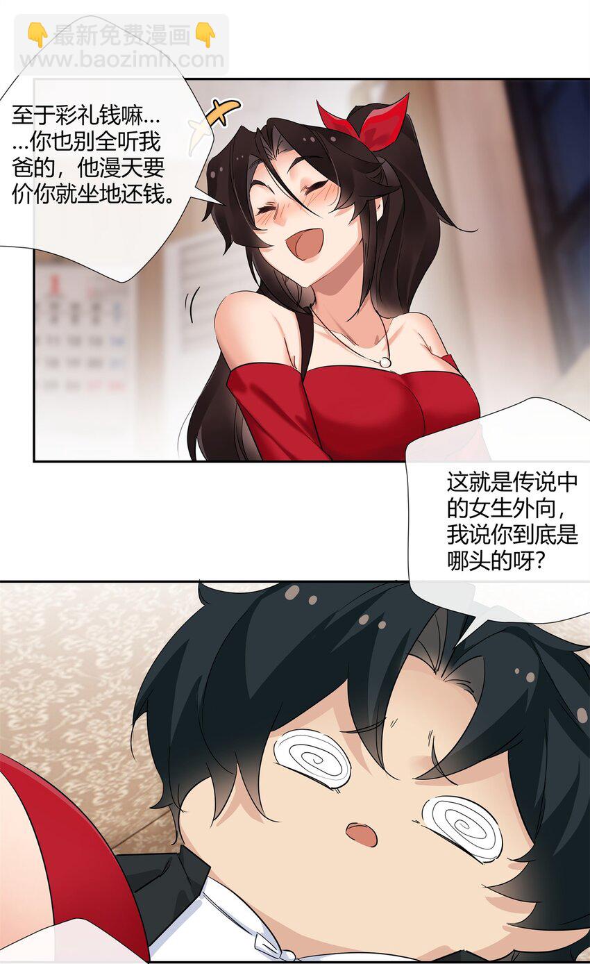 68 结婚？-第69话