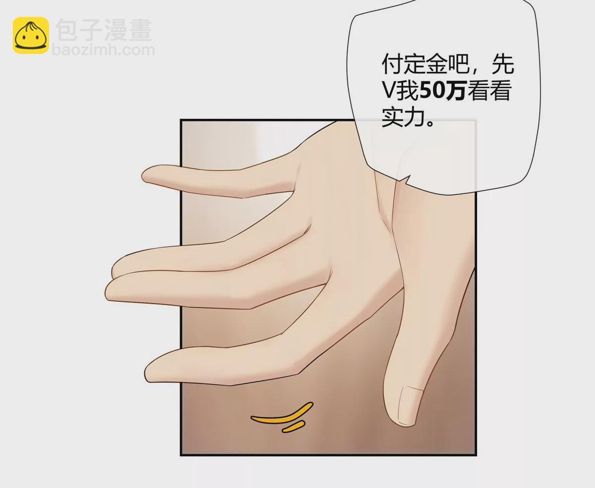 08 先V我50万看看诚意(1/2)-第9话