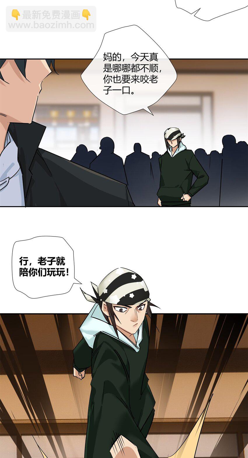 76 踢馆还是做清洁？-第77话