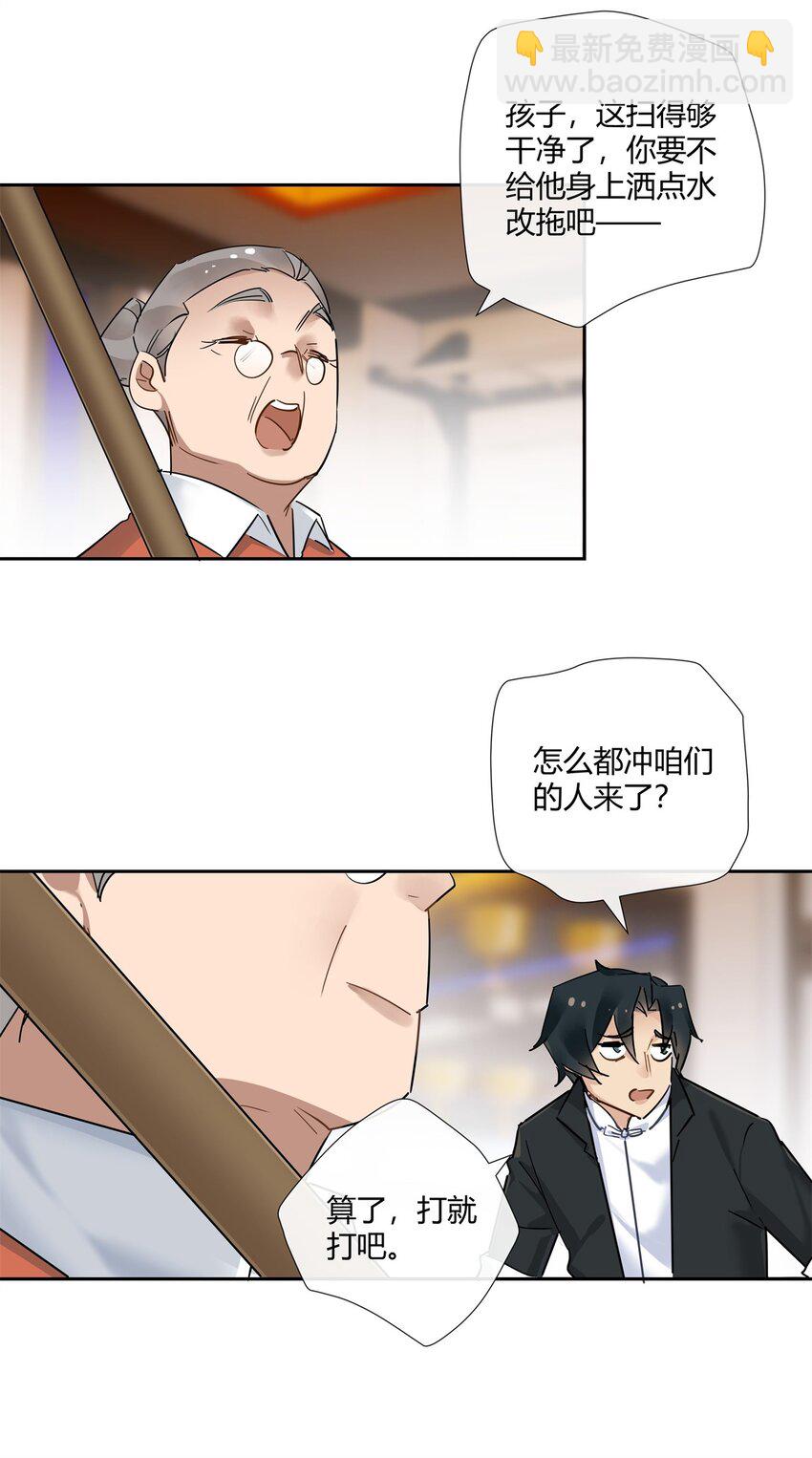 76 踢馆还是做清洁？-第77话