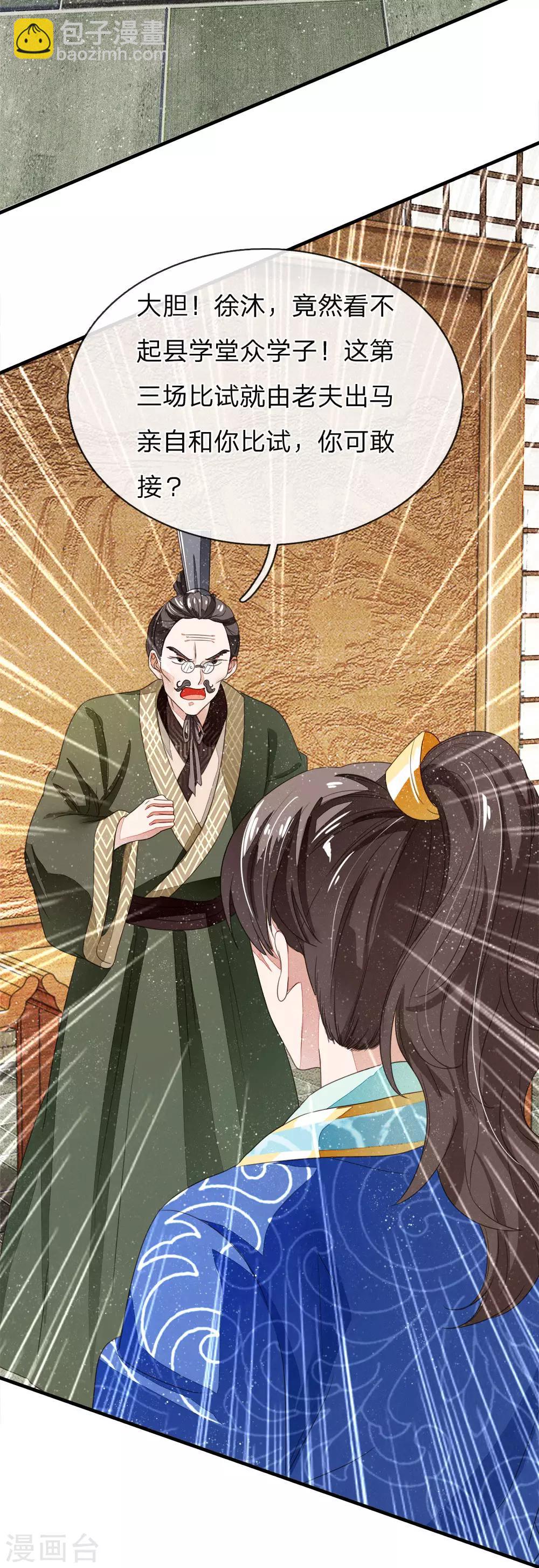 第10话 我觉得，在座的都是垃圾-第11话