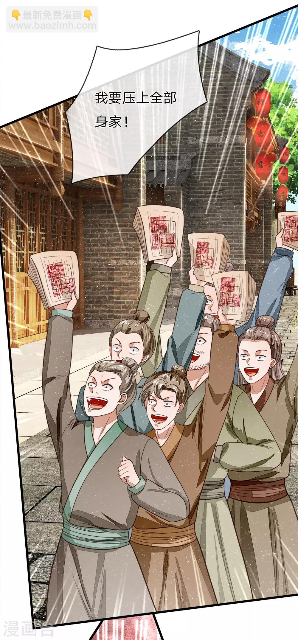 第97话 徐少爷带我们发财！-第101话