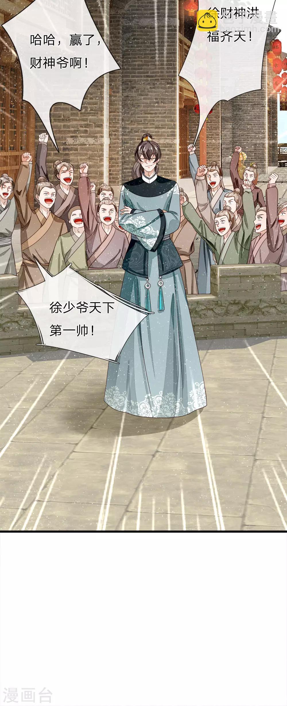 第97话 徐少爷带我们发财！-第101话