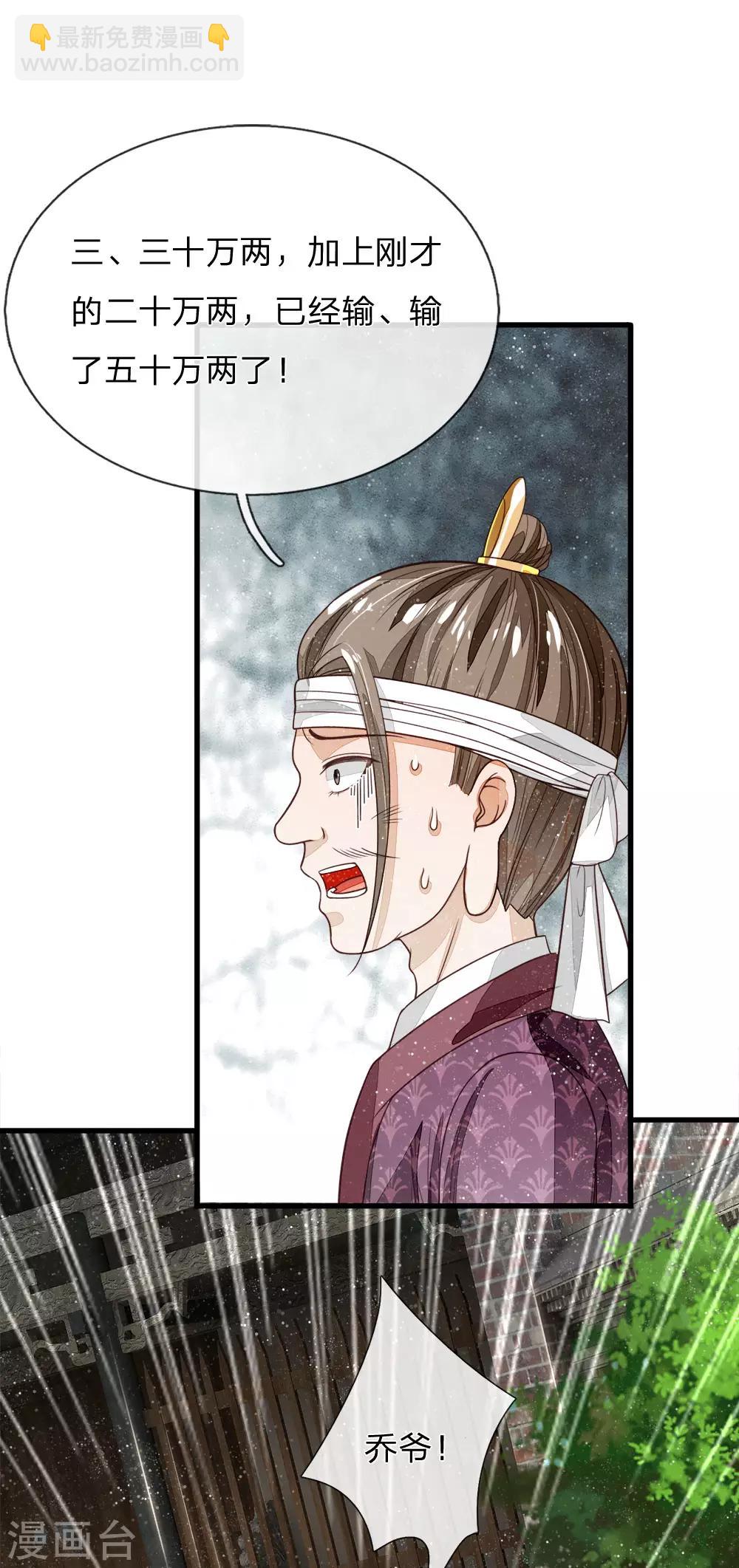 第97话 徐少爷带我们发财！-第101话