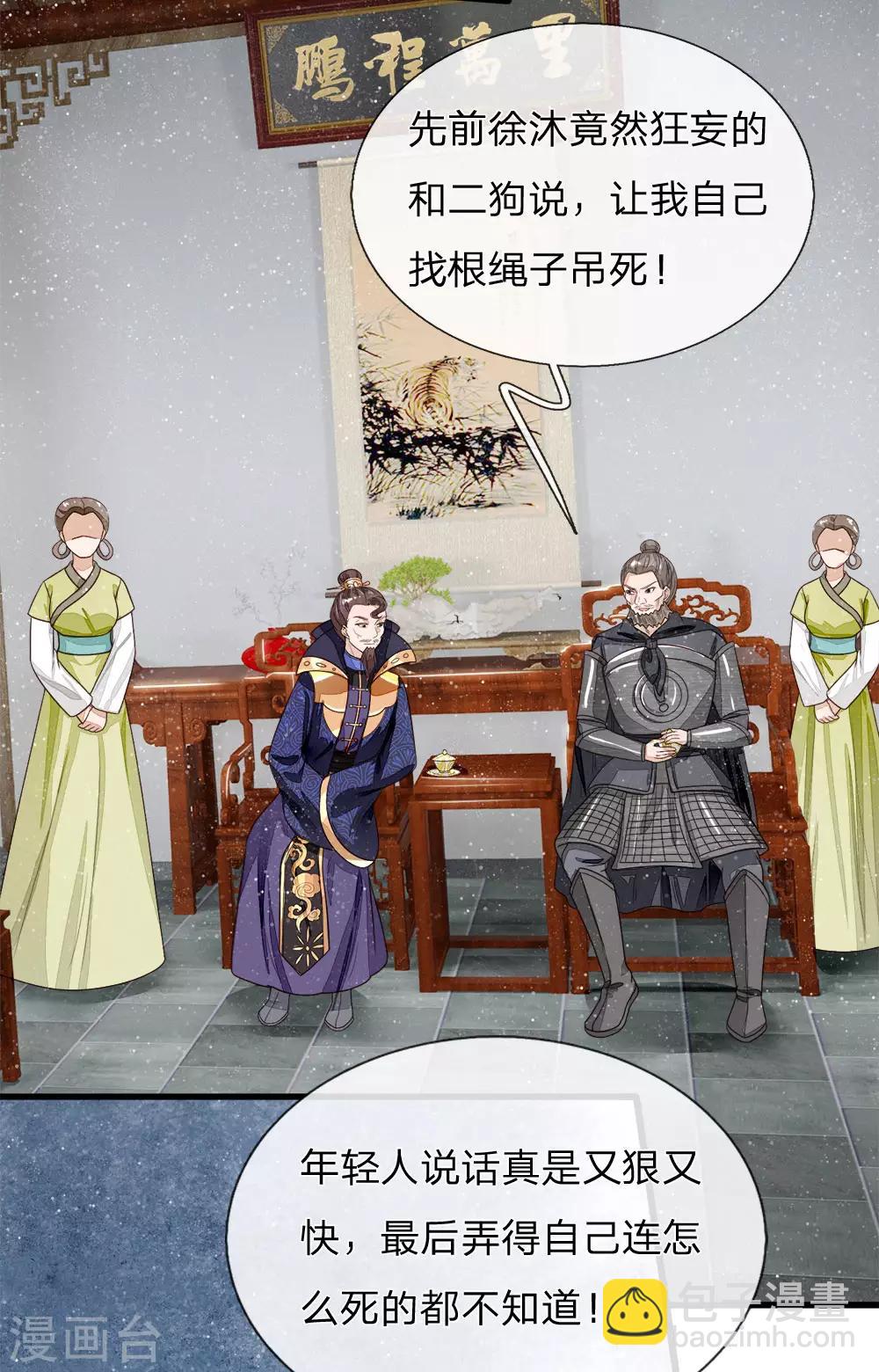 第97话 徐少爷带我们发财！-第101话