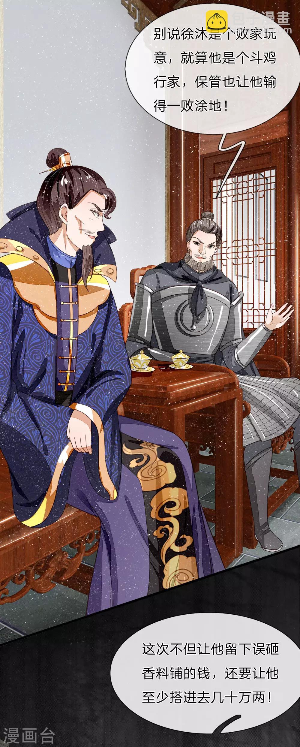 第97话 徐少爷带我们发财！-第101话