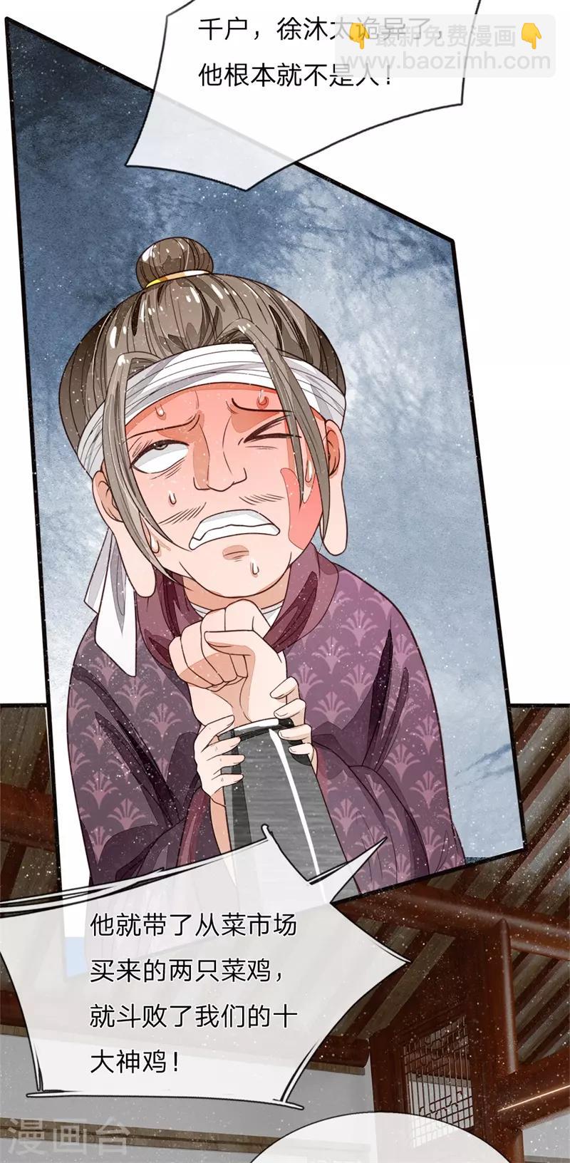 第99话 徐沐根本就不是人-第103话