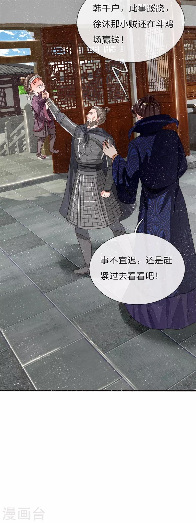 第99话 徐沐根本就不是人-第103话