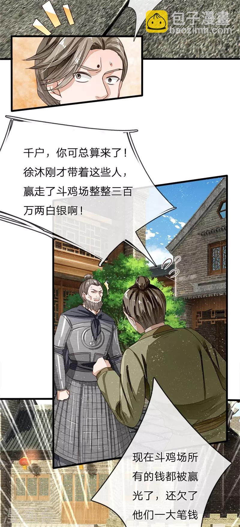 第99话 徐沐根本就不是人-第103话