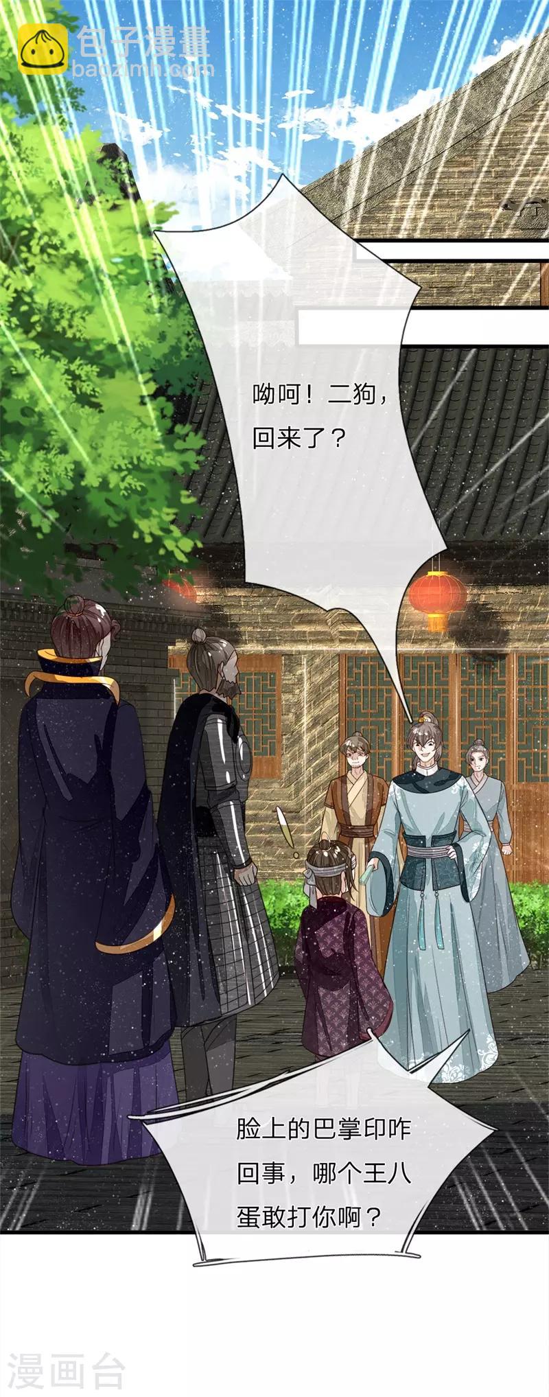 第99话 徐沐根本就不是人-第103话