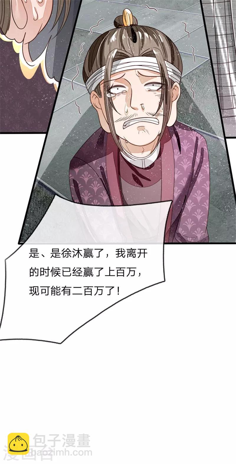 第99话 徐沐根本就不是人-第103话