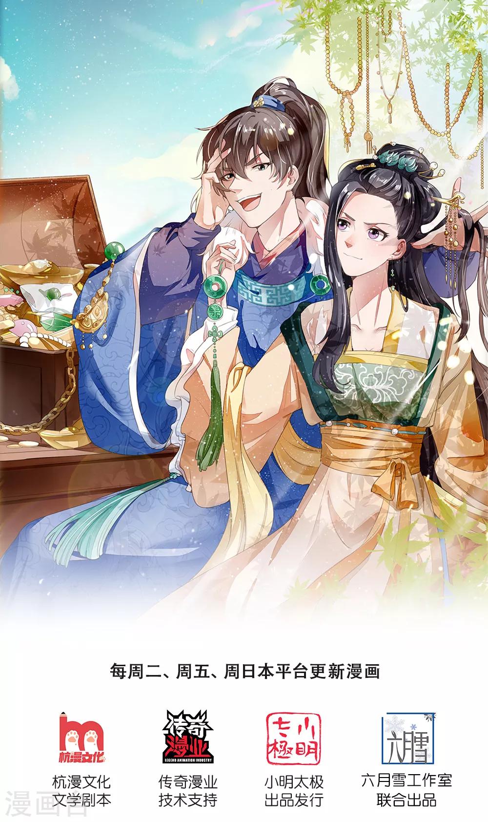 第101话 御赐书的正确用法-第105话