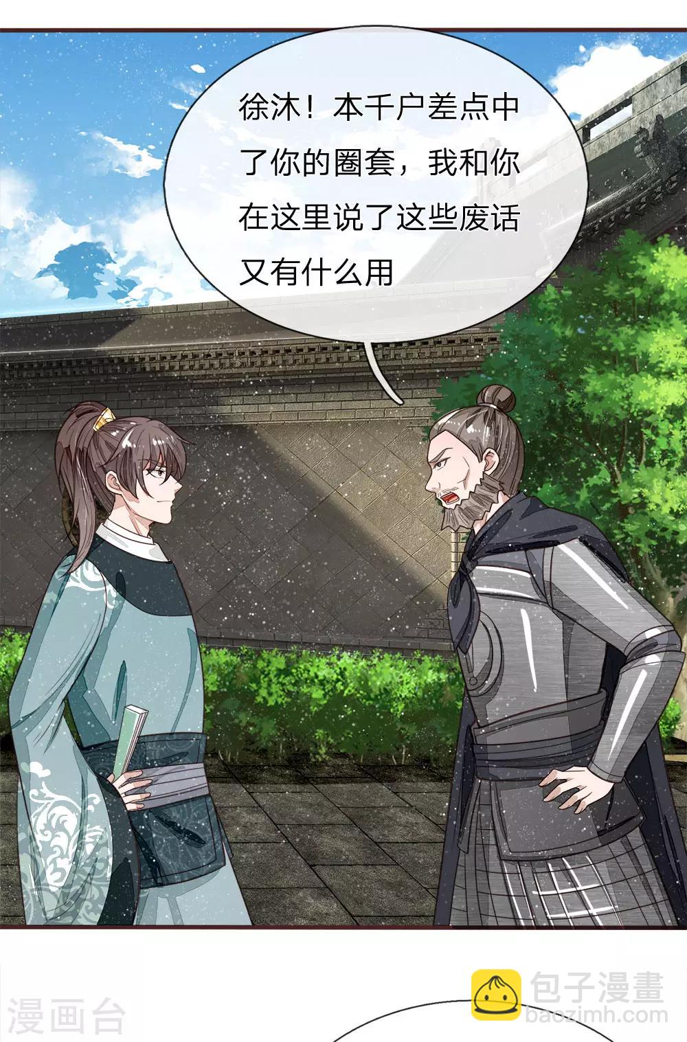 第101话 御赐书的正确用法-第105话