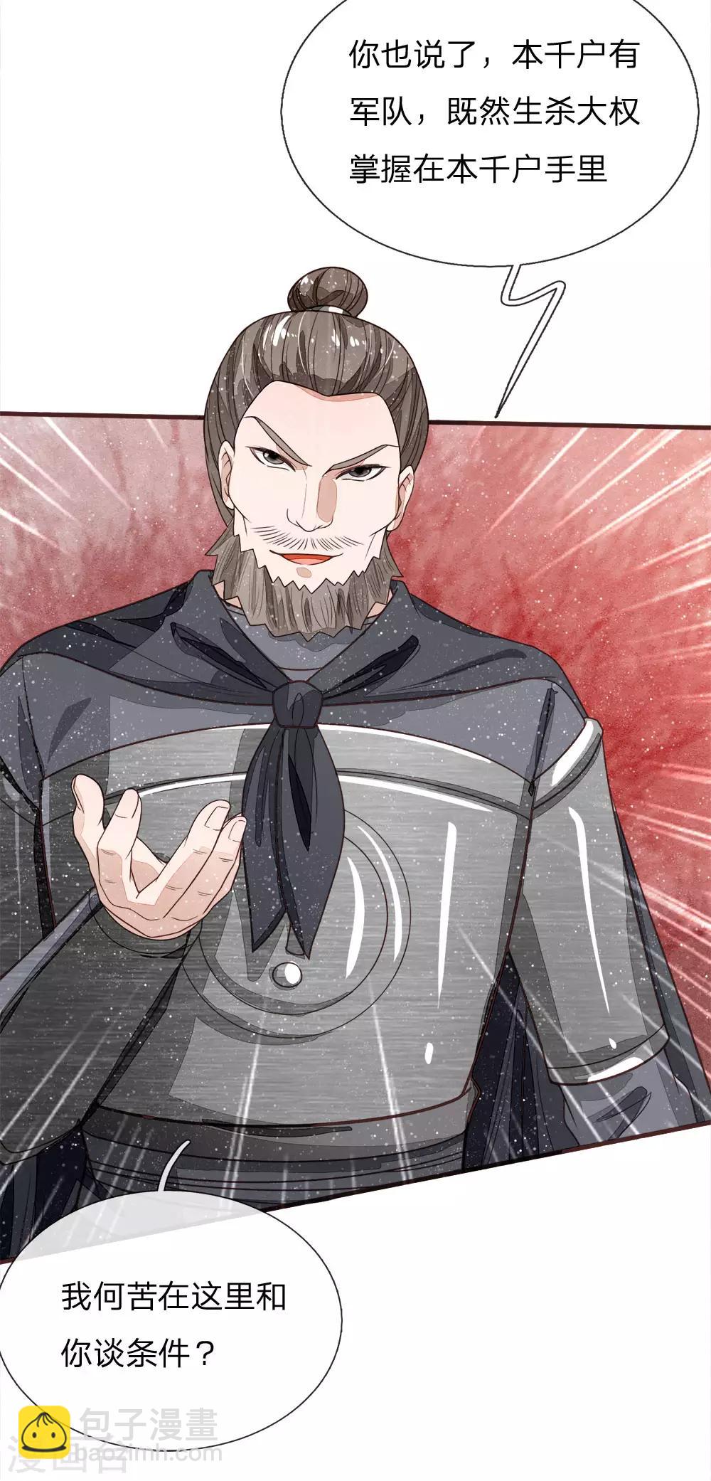 第101话 御赐书的正确用法-第105话