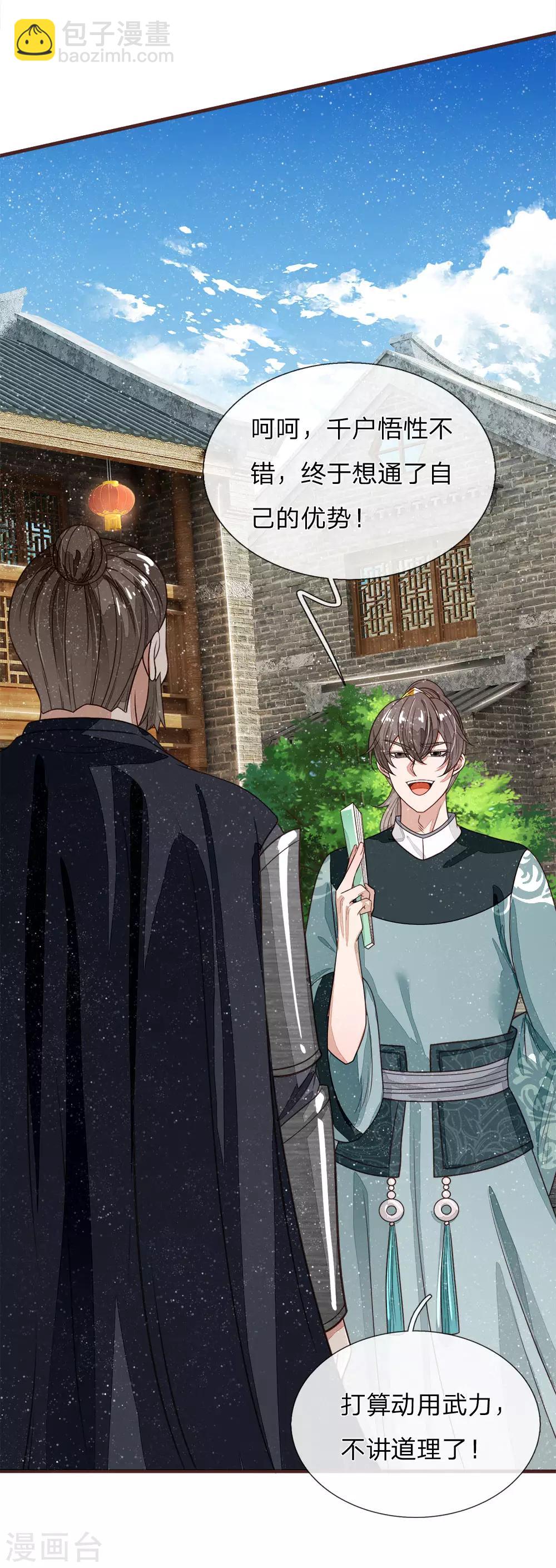 第101话 御赐书的正确用法-第105话