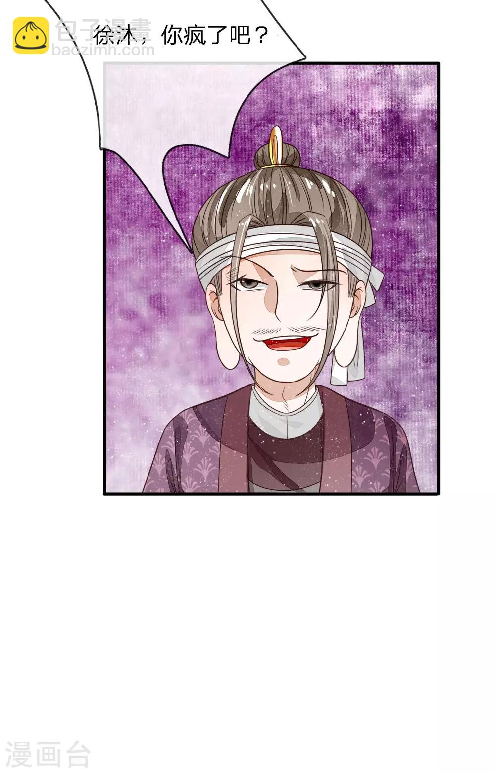 第101话 御赐书的正确用法-第105话