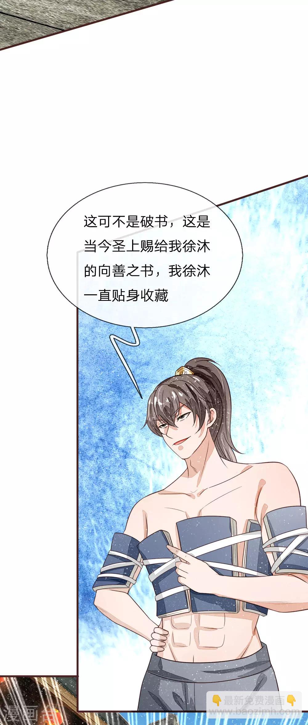 第101话 御赐书的正确用法-第105话