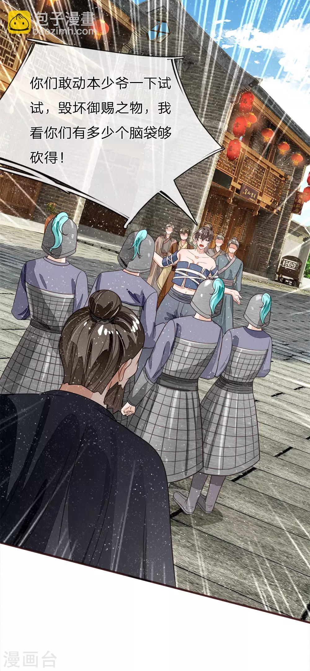 第101话 御赐书的正确用法-第105话