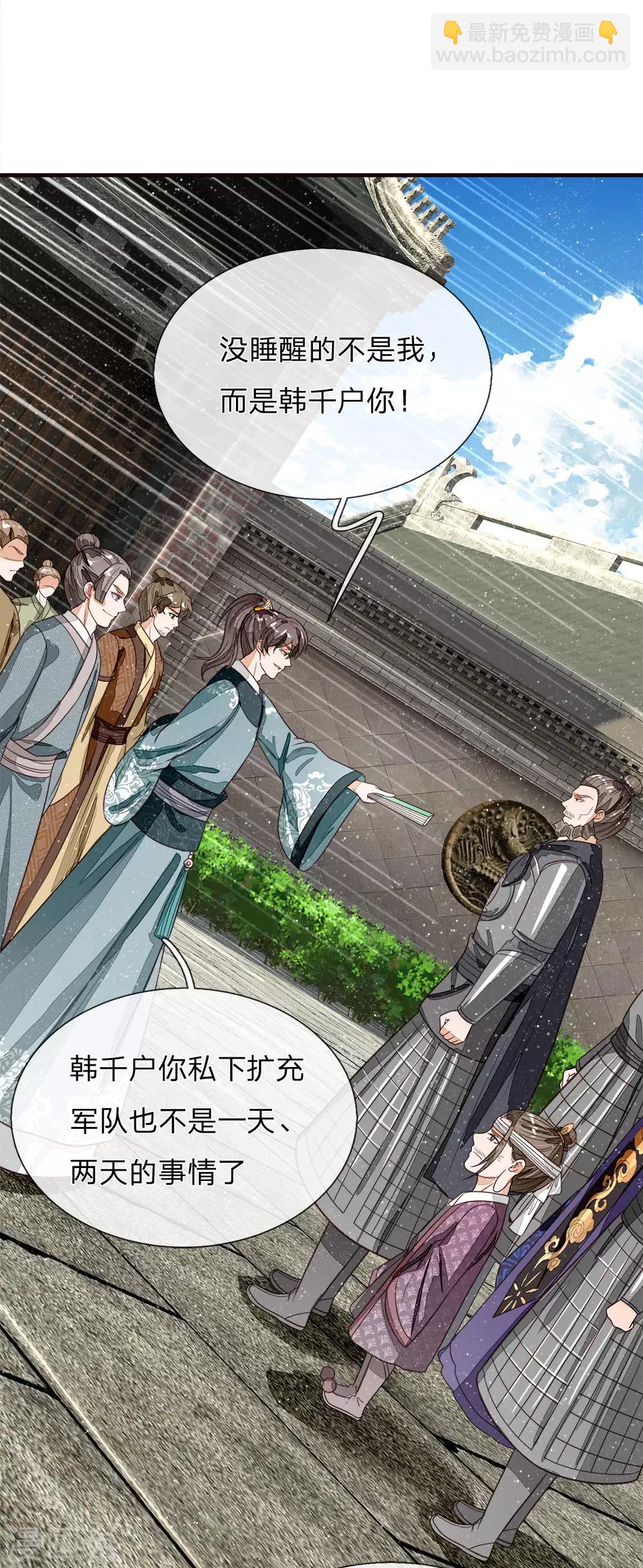 第101话 御赐书的正确用法-第105话