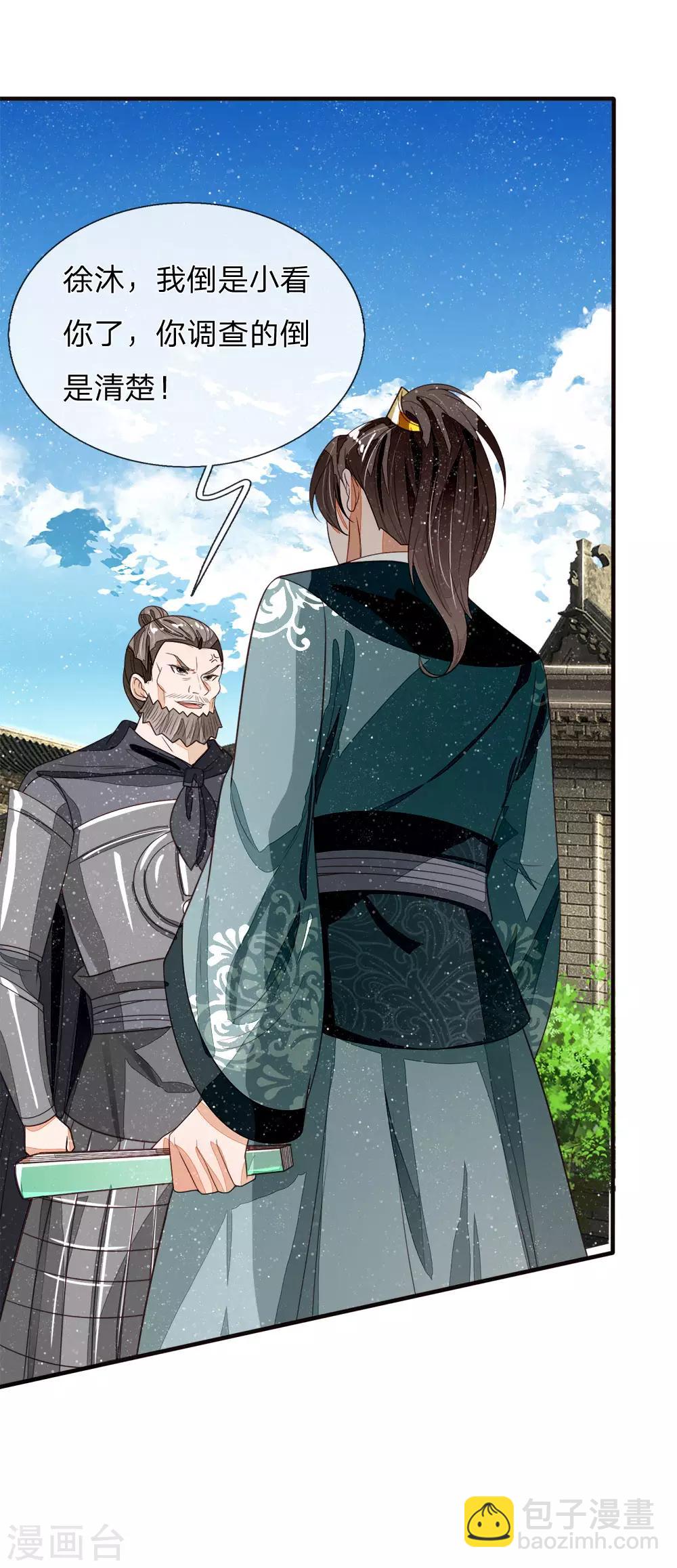 第101话 御赐书的正确用法-第105话