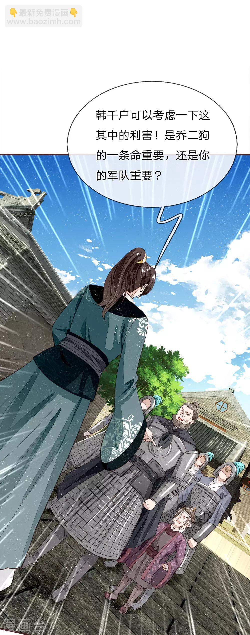 第101话 御赐书的正确用法-第105话