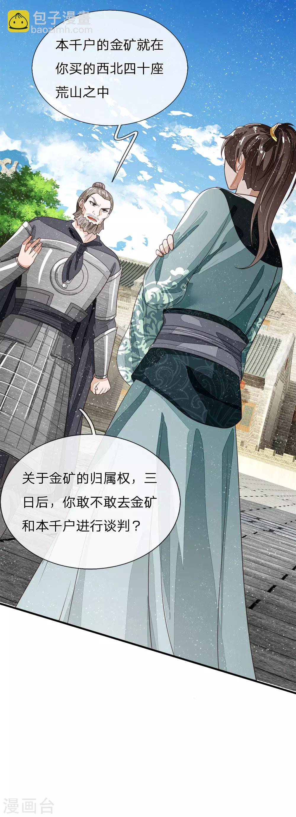 第103话 亲自手刃仇人才痛快-第107话