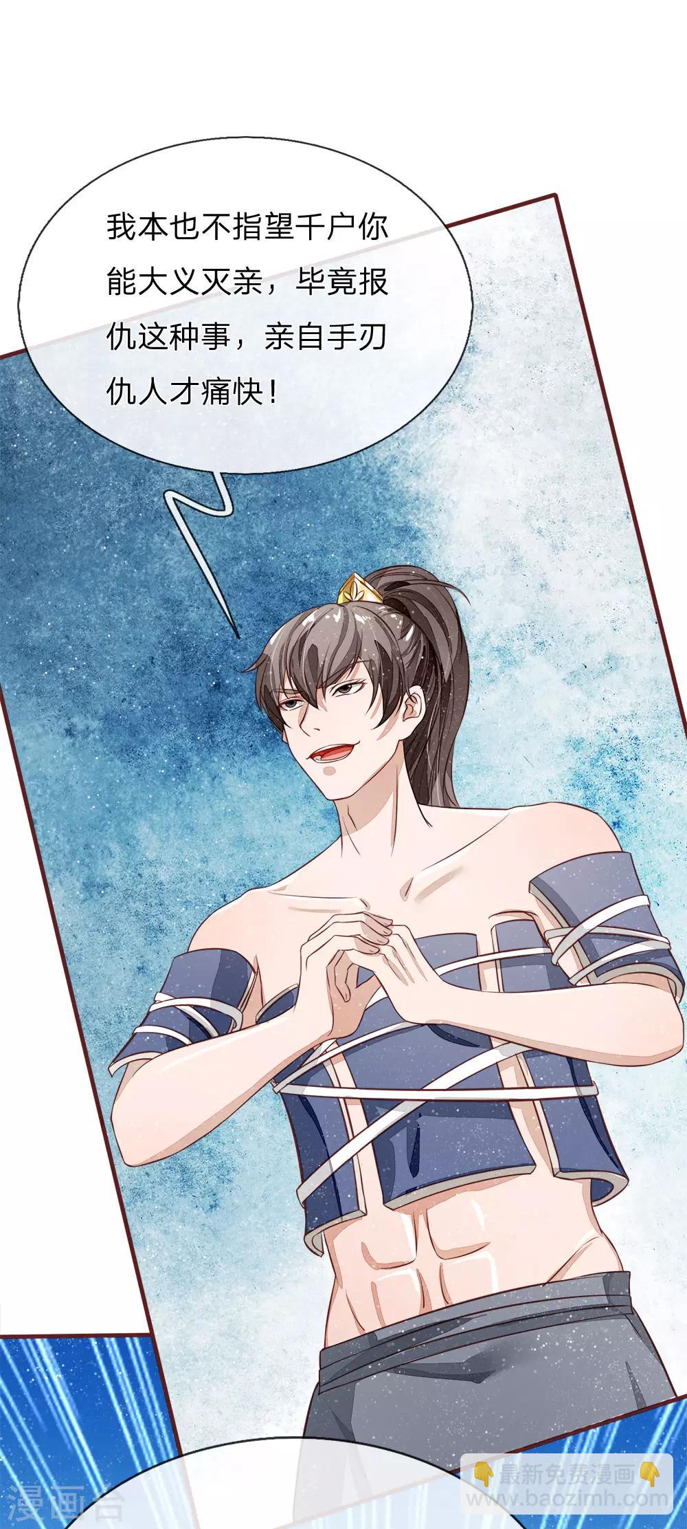 第103话 亲自手刃仇人才痛快-第107话