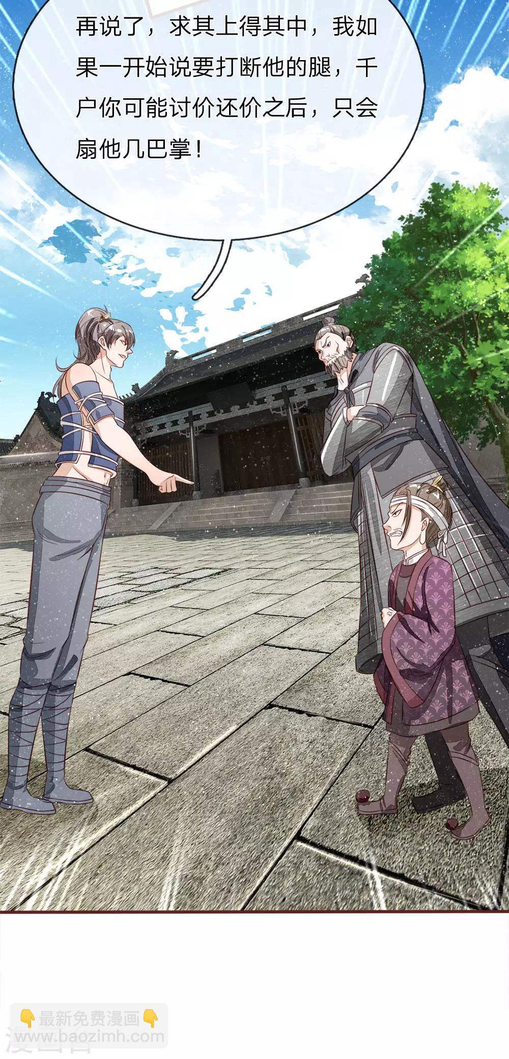 第103话 亲自手刃仇人才痛快-第107话