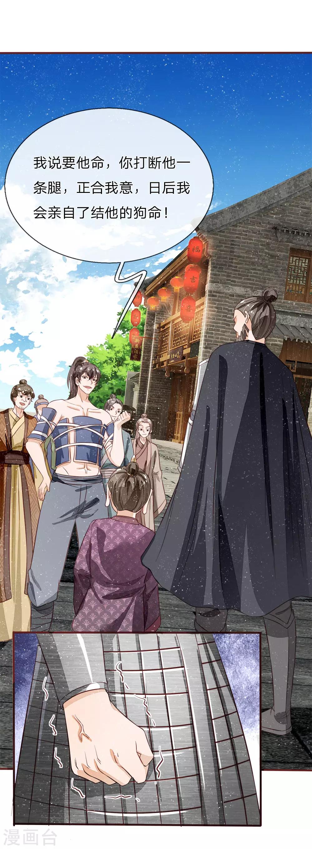 第103话 亲自手刃仇人才痛快-第107话