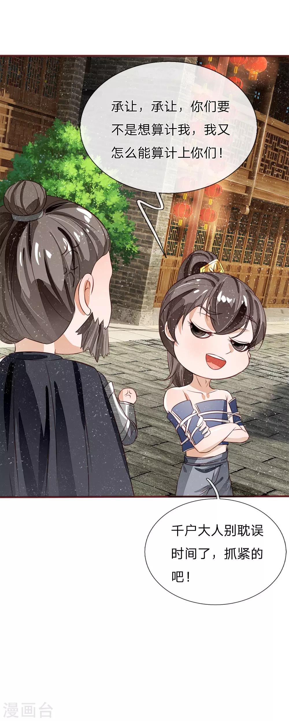 第103话 亲自手刃仇人才痛快-第107话