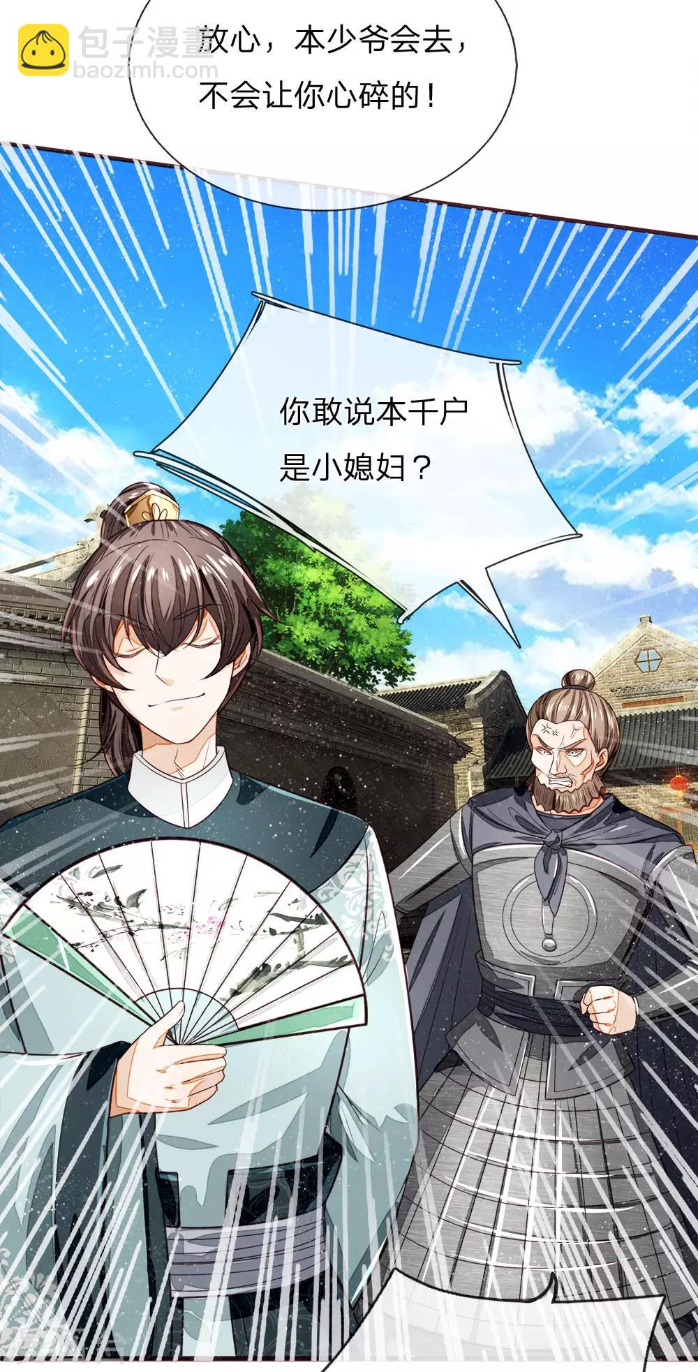 第105话 受了气的小媳妇-第109话