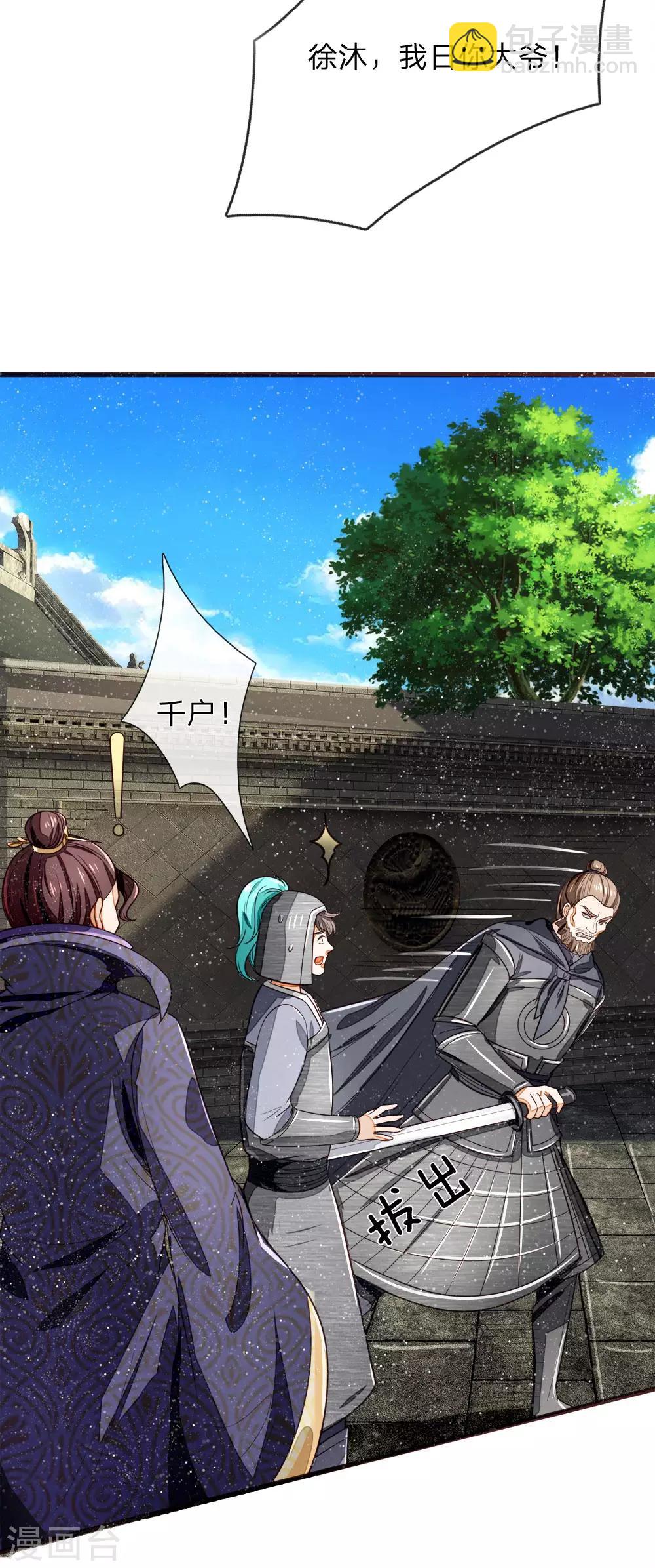 第105话 受了气的小媳妇-第109话