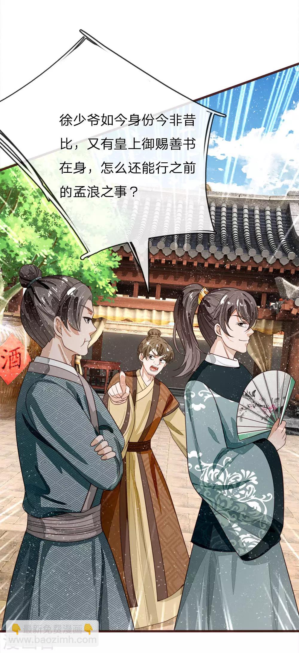 第105话 受了气的小媳妇-第109话