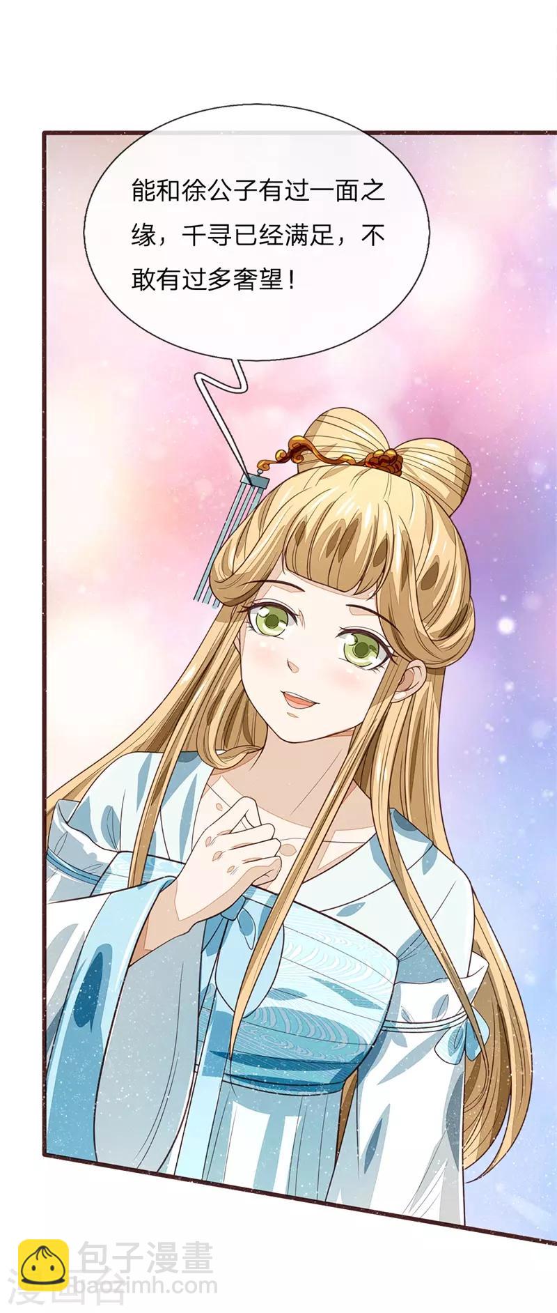 第107话 铁树要开花了-第111话