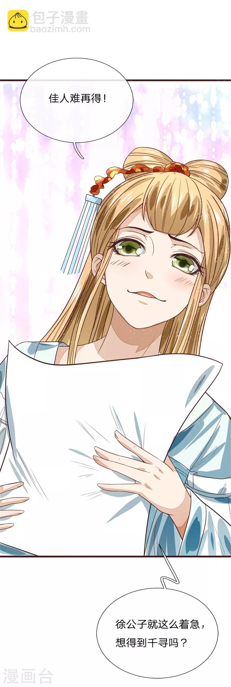 第107话 铁树要开花了-第111话