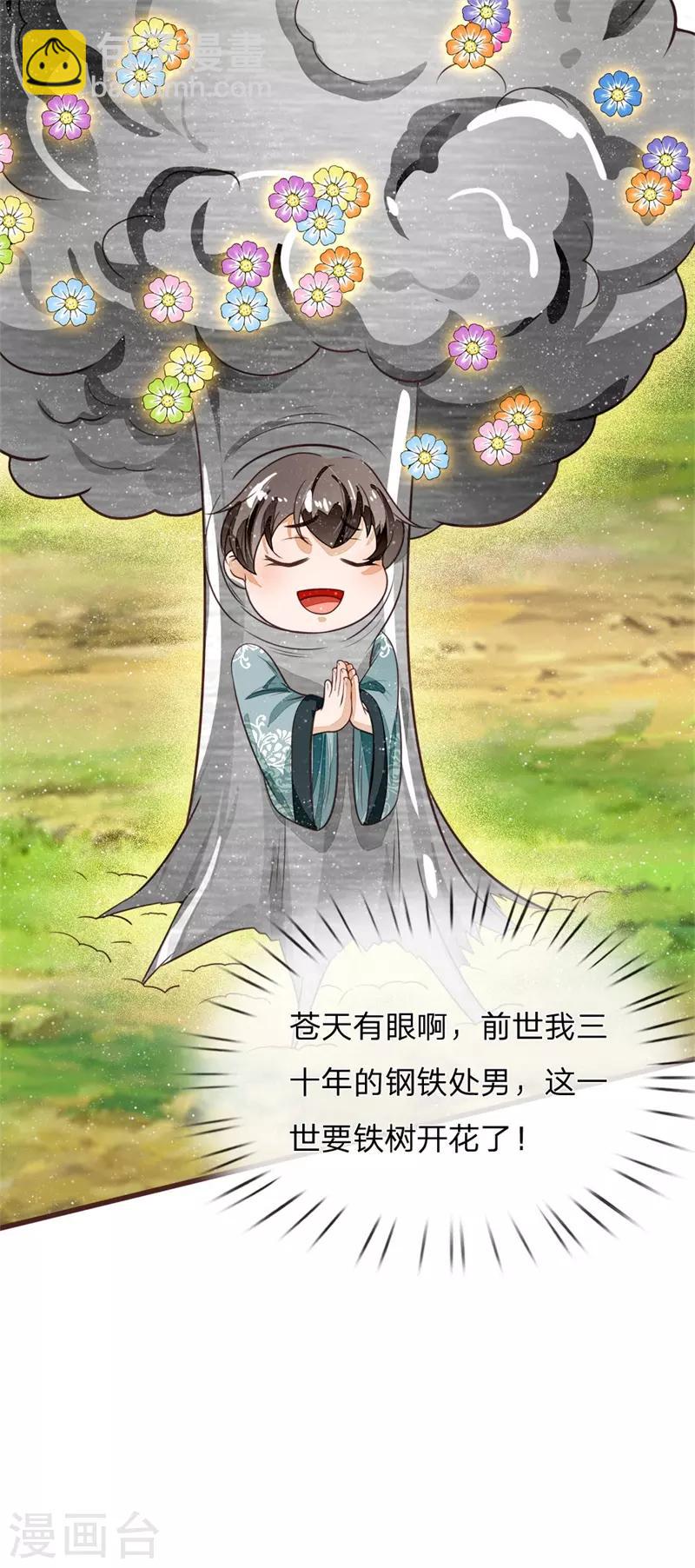 第107话 铁树要开花了-第111话
