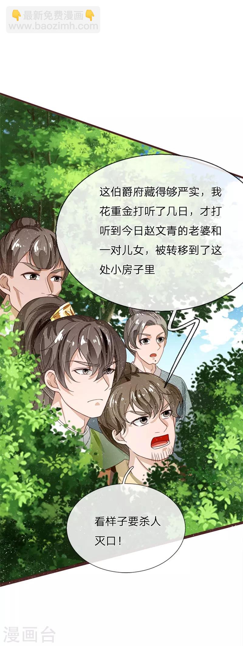 第109话 杀人灭口-第113话