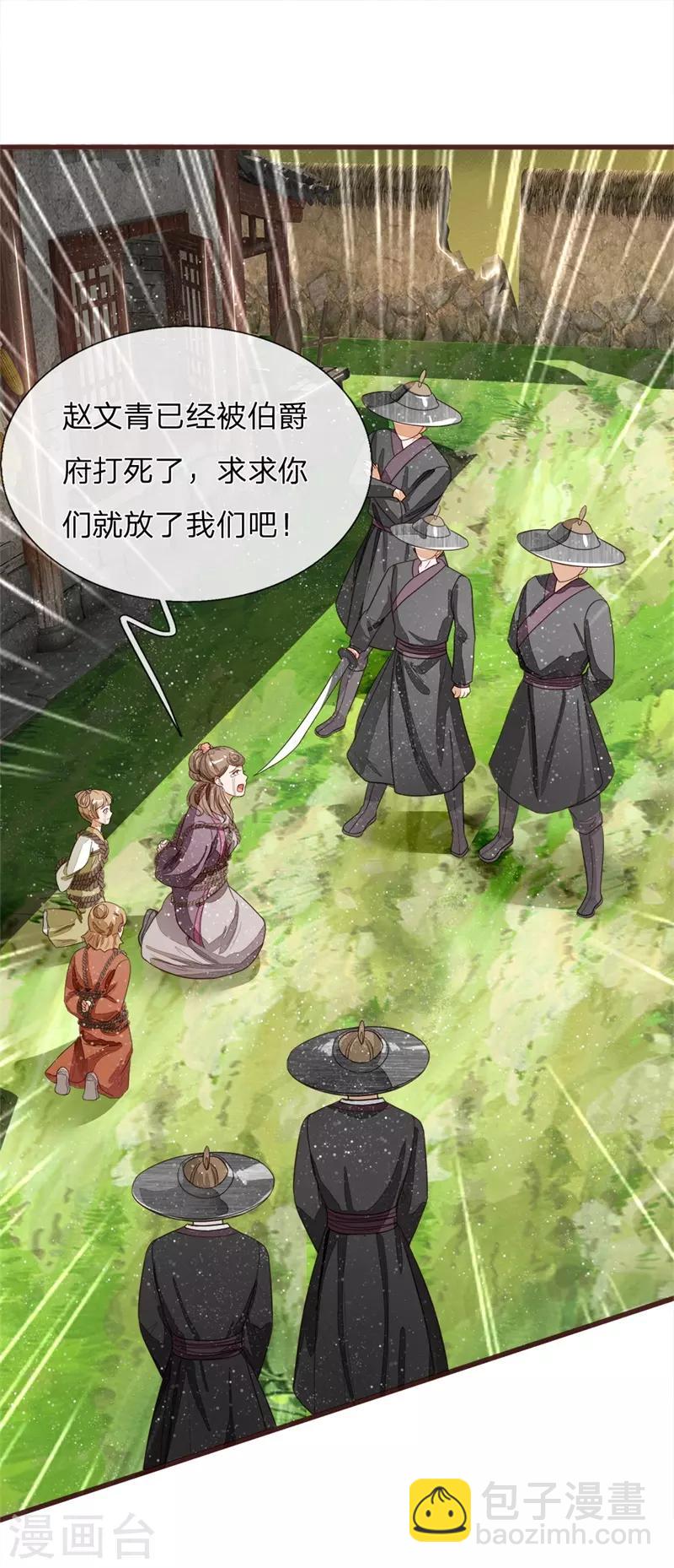 第109话 杀人灭口-第113话