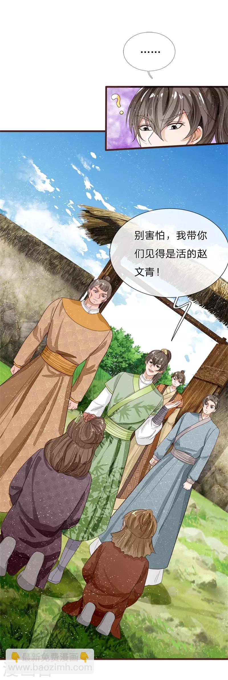 第111话 去见赵文青-第115话