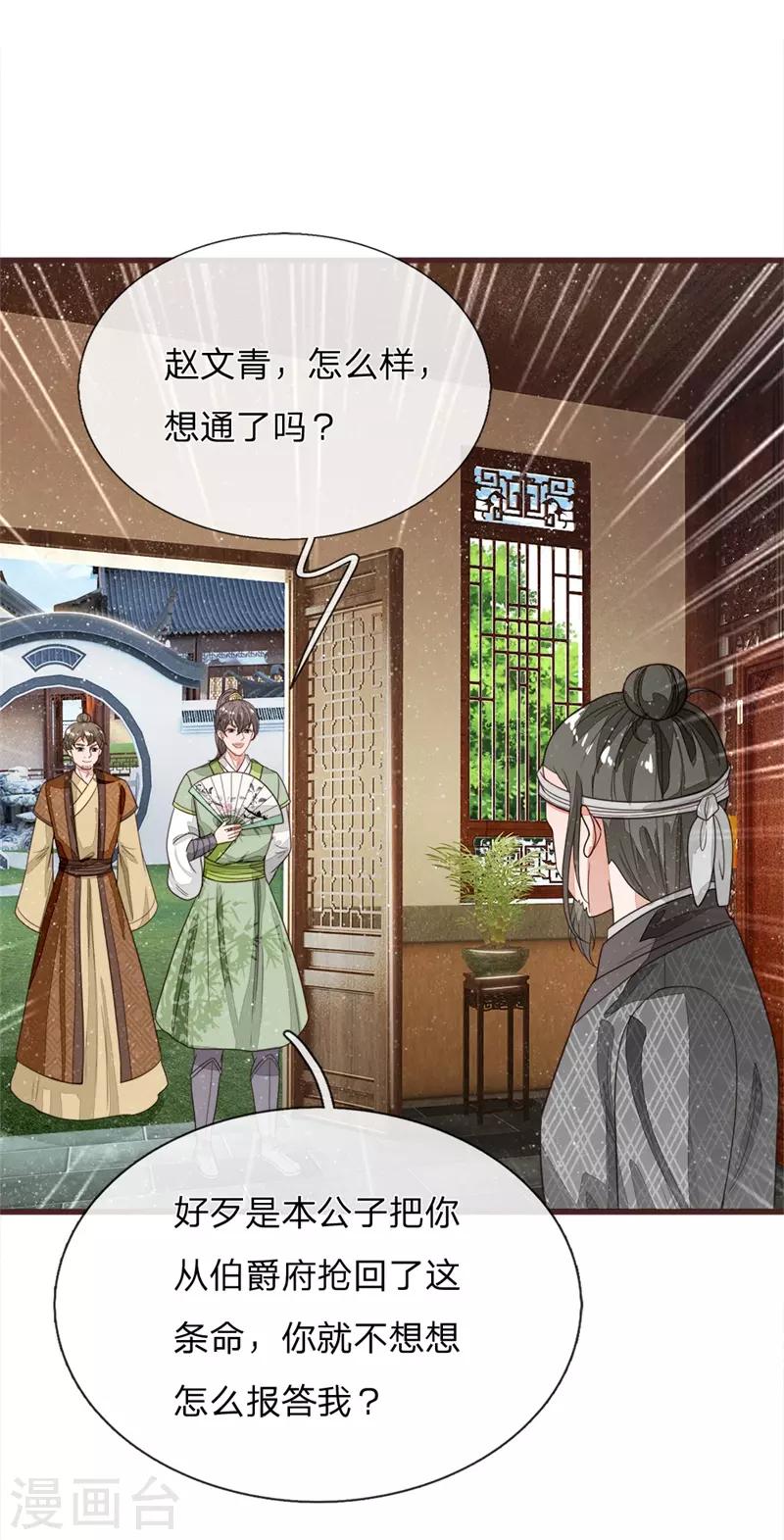 第111话 去见赵文青-第115话