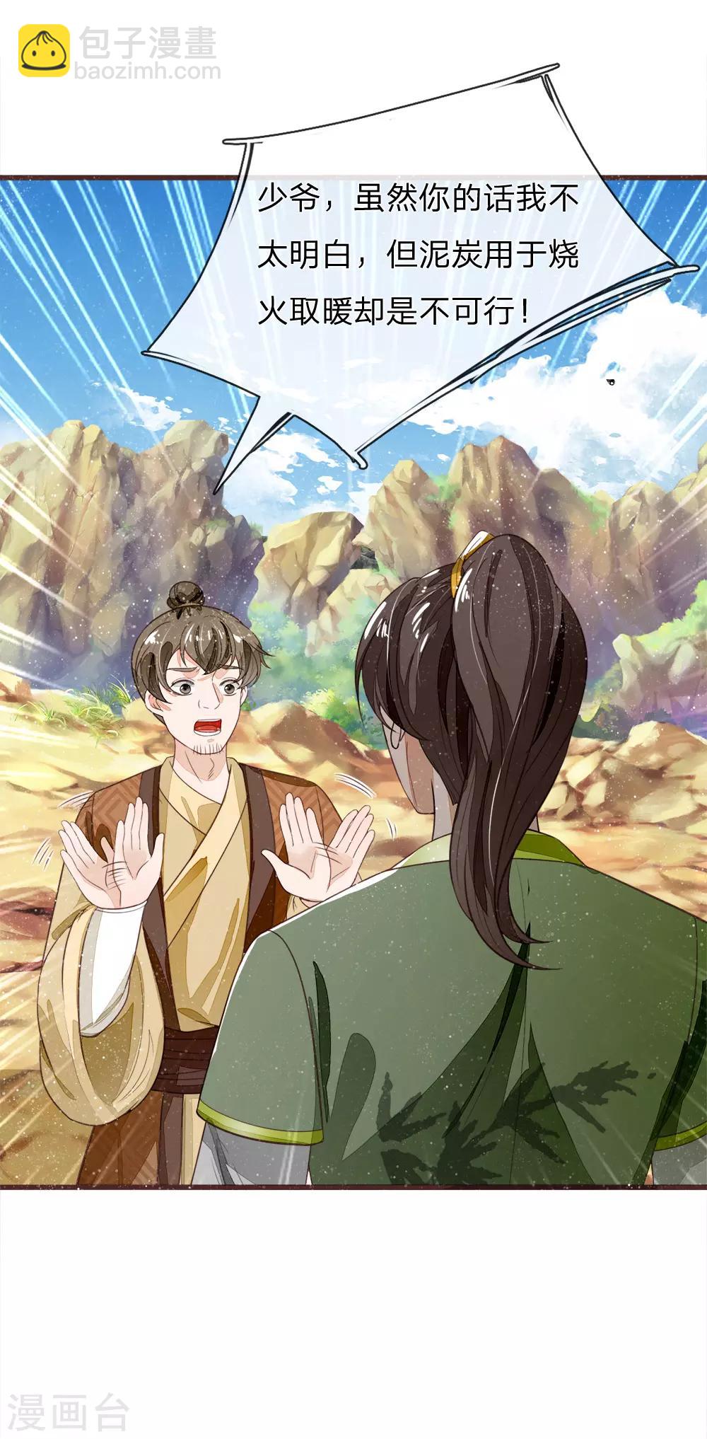 第113话 金矿一日游-第117话